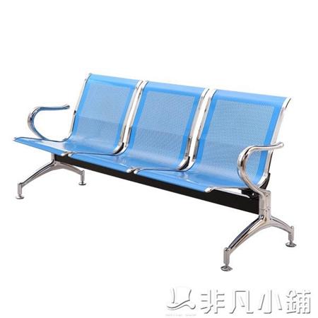 排椅三人位排椅醫院候診椅輸液椅休息聯排公共座椅機場椅等候椅不銹鋼LX 夏洛特居家名品