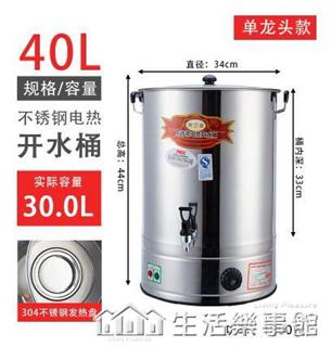 不銹鋼電熱開水桶商用大容量電燒水桶機熱水桶器自動保溫湯水月子
