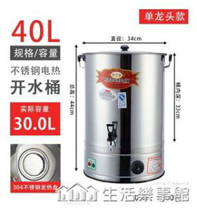 不銹鋼電熱開水桶商用大容量電燒水桶機熱水桶器自動保溫湯水月子