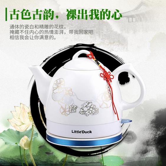 Little Duck/小鴨 XY10-801-10陶瓷家用保溫自動電熱燒水壺泡茶壺-