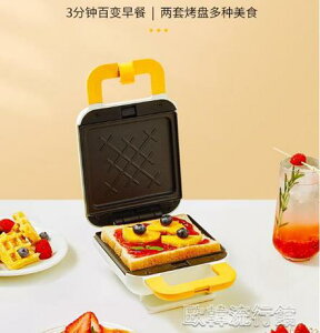 九陽三明治機早餐機神器輕食機小型麵包機多功能家用華夫餅機YYP 夏洛特居家名品