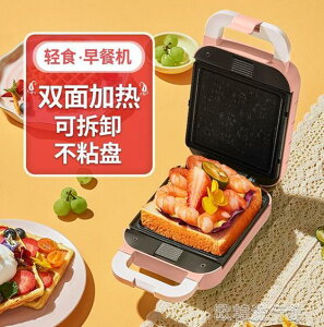 三明治機家用網紅輕食早餐機三文治加熱壓烤吐司面包電餅鐺YYP 夏洛特居家名品