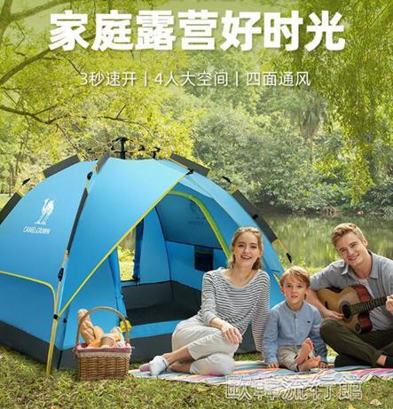 帳篷戶外用品野營加厚3-4人全自動速開野餐防雨野外露營裝備YYP