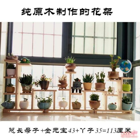 花架飄窗臺多肉肉小花架子實木質多層室內客廳盆栽花架置物架裝飾夏洛特居家名品 夏洛特居家名品 Rakuten樂天市場 花架飄窗臺多肉肉小花架子實木質多層室內客廳盆栽花架置物架裝飾夏洛特居家名品 夏洛特居家名品 Rakuten樂天市場