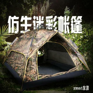 迷彩帳篷戶外3-4人全自動二室一廳加厚防雨防水野營野外露營2雙人 LR10066