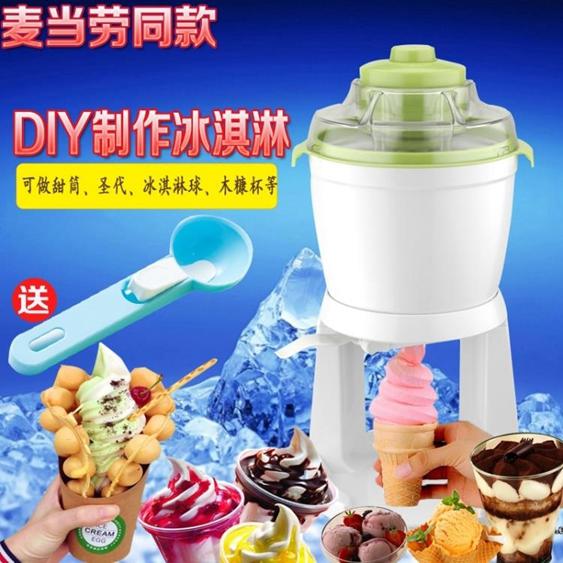 家用DIY兒童水果甜筒機全自動自制小型冰激凌機雪糕機冰淇淋機