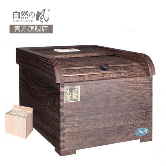 炭化桐木保鮮米桶10kg面桶日式實木儲米箱防蟲儲米缸廚房