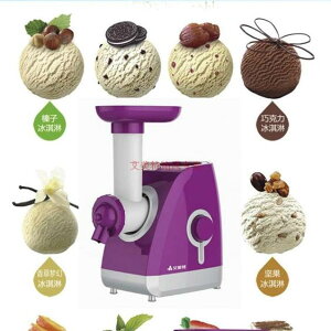 冰激凌家用兒童雪糕水果多味高端diy電動自制小型冰淇淋機