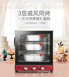CS100-02風爐烤箱商用大容量私房家用烘焙全自動多功能熱風爐 YYJ