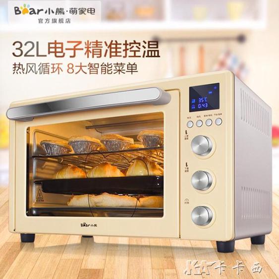 小熊 DKX-B32E1烤箱家用 烘焙 多功能全自動控溫32升 YYJ