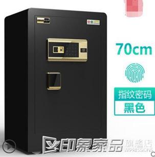 歐奈斯保險箱家用防盜指紋保險櫃辦公密碼小型70cm隱形保管櫃床頭