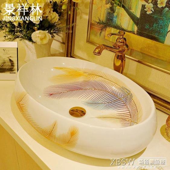 陶瓷藝術加大橢圓形衛生間洗手盆面盆歐式方形洗臉盆家用CY