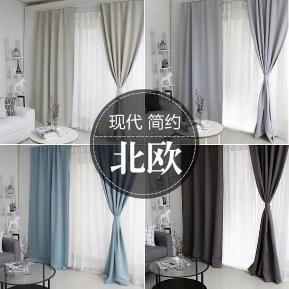 北歐風格窗簾 成品現代簡約加厚全遮光客廳臥室遮陽窗簾 純色窗簾 布