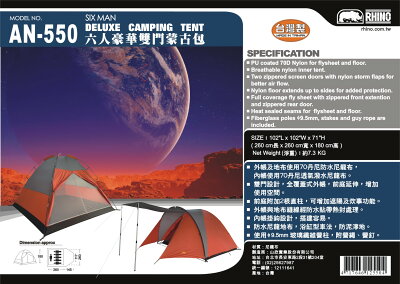 犀牛 RHINO AN-550 詢問有優惠 六人 豪華雙門 蒙古包 六人 帳篷 前庭帳 炊事帳 家庭帳【大自在運動休閒精品店】
