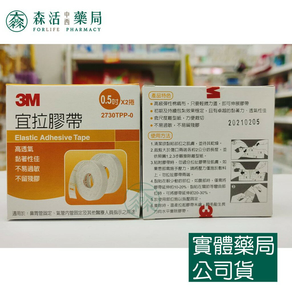 藥局💊現貨_3M 宜拉膠帶 半吋 1吋 2吋 3吋鼻胃管 氣管內管固定 高透氣 獨立包裝 氣管固定不殘膠 1
