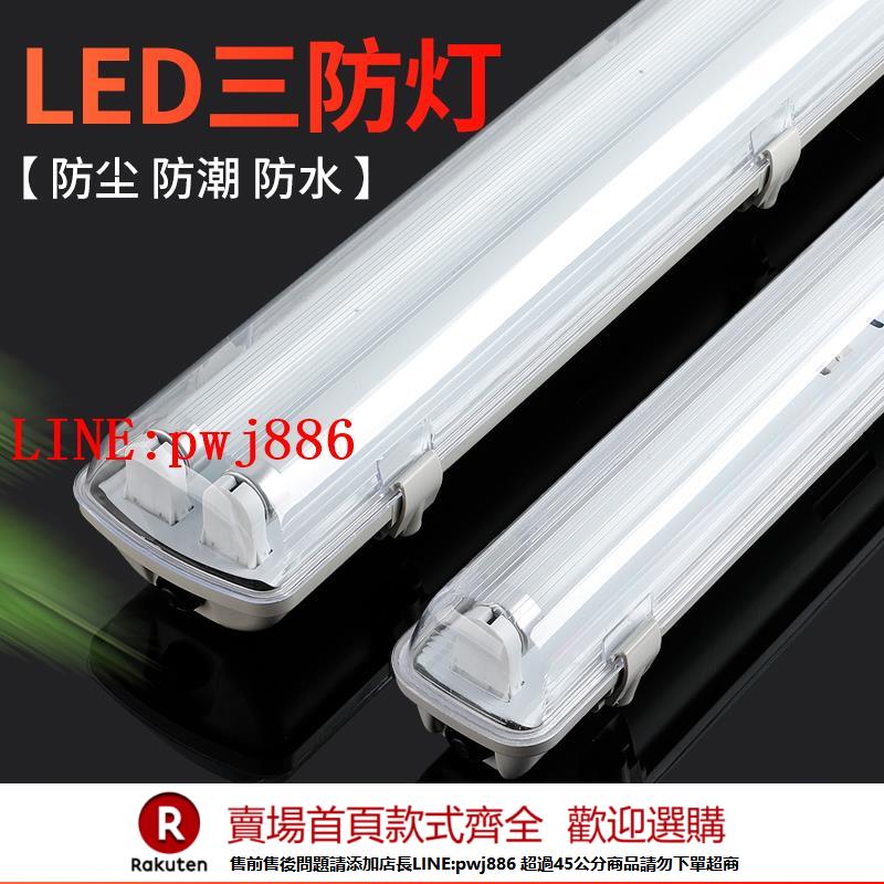 【諮詢客服驚喜多多】LED三防燈T5T8 防水防塵防爆單雙管全套支架燈管帶罩應急日光燈架【注意！下單滿500出貨】