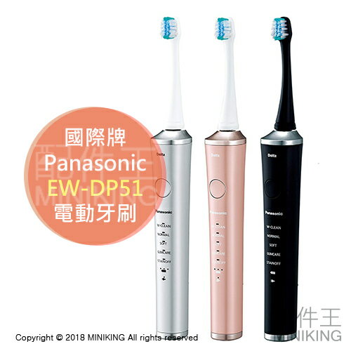 日本代購 Panasonic 國際牌 EW-DP51 雙重音波震動 電動牙刷 日本製 國際電壓 銀/粉/黑
