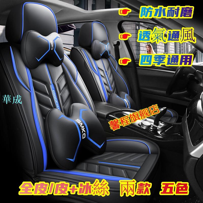 皮冰絲座椅套 卡通汽車座套 豐田Altis/Camry/RAV4/Vios/Yaris/CHR/PRIUS 全包四季坐墊