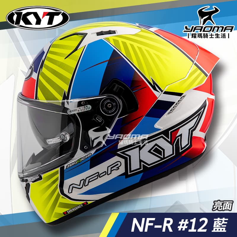 KYT 安全帽 NF-R #12 藍 亮面 選手彩繪 內鏡 全罩 NFR 耀瑪騎士機車部品