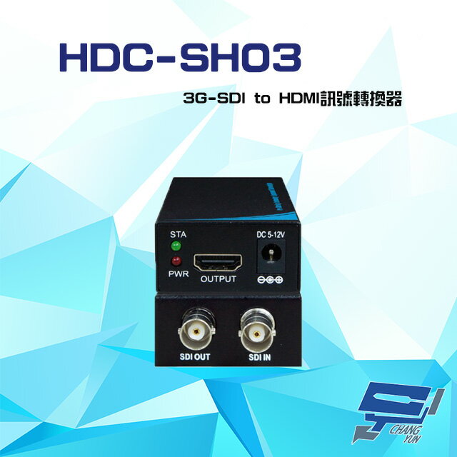 昌運監視器 HDC-SH03 3G-SDI to HDMI 訊號轉換器 支援HDMI 1.3 隨插即用 (以新款出貨)【APP下單跨店最高22%點數回饋】