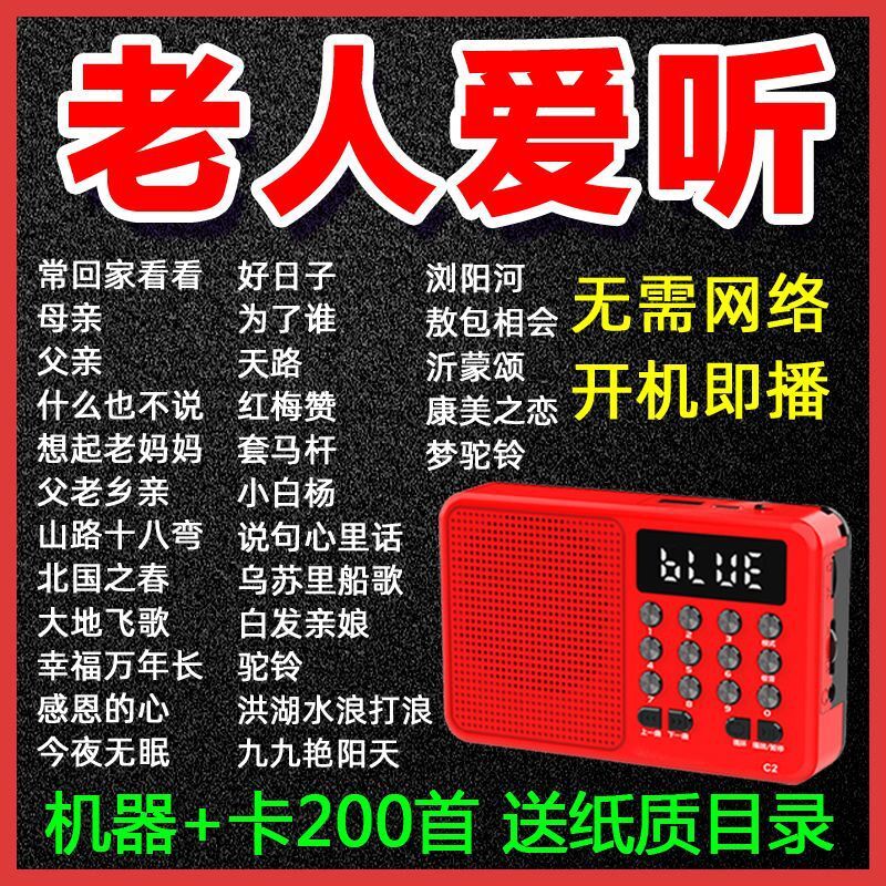 【高音質播放】老人歌曲收音機 MP3播放器 插卡音響 50-60年代老歌 民歌播放器 家用娛樂設備