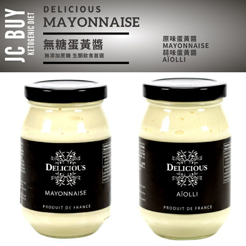 無糖 美乃滋 蛋黃醬 蒜味美乃滋 好味 Delicious mayonnaise