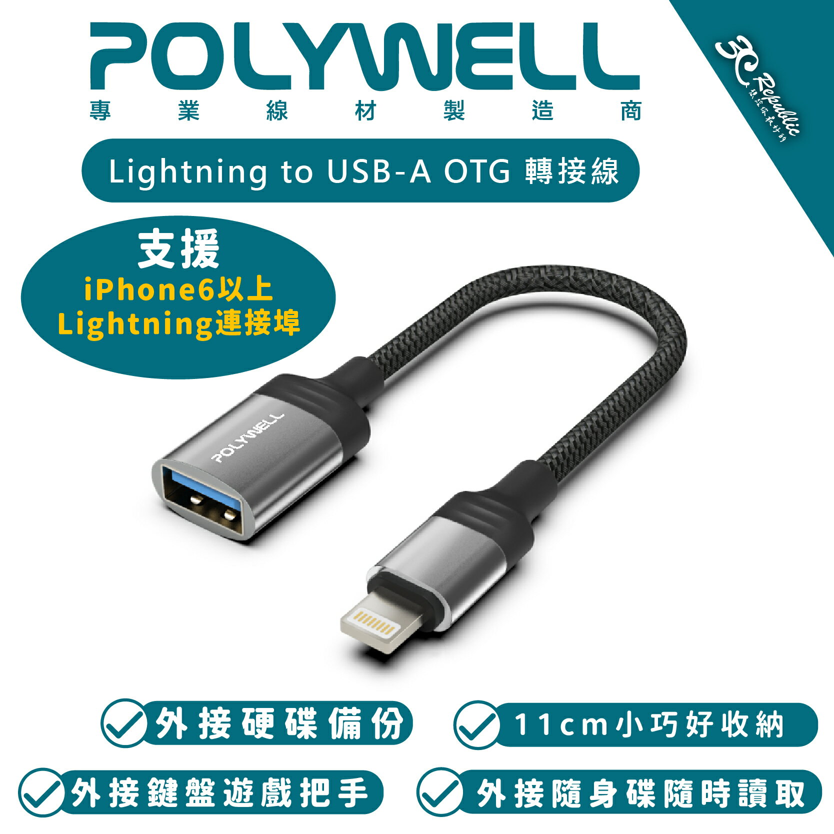 POLYWELL Lightning to USB-A OTG 轉接線 轉接頭 適 iPhone 14 13 12 11【APP下單最高20%點數回饋】