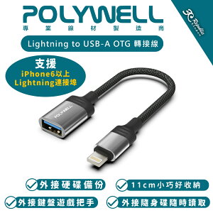 POLYWELL Lightning to USB-A OTG 轉接線 轉接頭 適 iPhone 14 13 12 11【APP下單最高22%點數回饋】