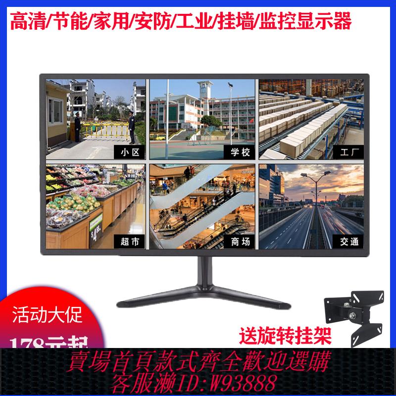 {臺灣公司貨 可打統編}監控顯示器17/19/22/24/27英寸液晶監視螢幕家用安防工業掛墻壁掛