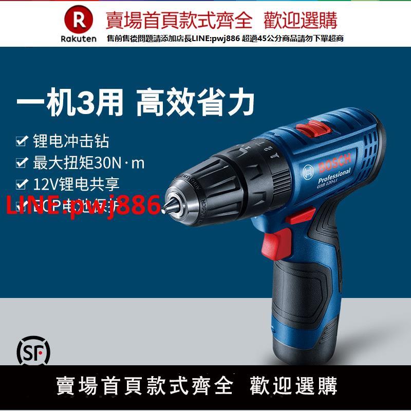 【百補】博世鋰電電鉆手電鉆進口多功能沖擊鉆手電鉆螺絲刀GSB120【臺灣公司 優質服務】