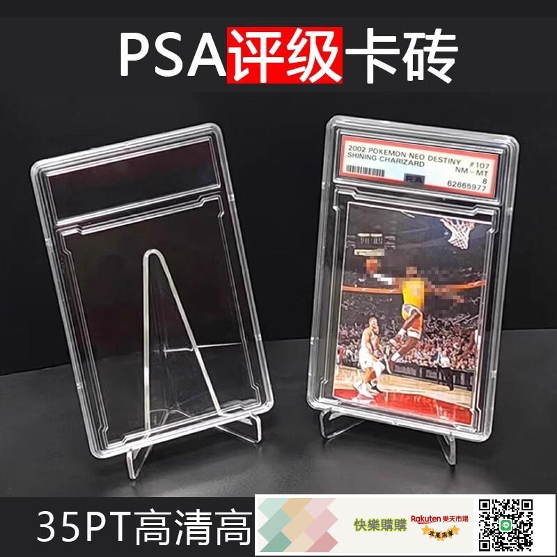 PSA評級卡殼球星卡磚評級卡套寶莉分級卡盒遊戲王奧特曼評分板