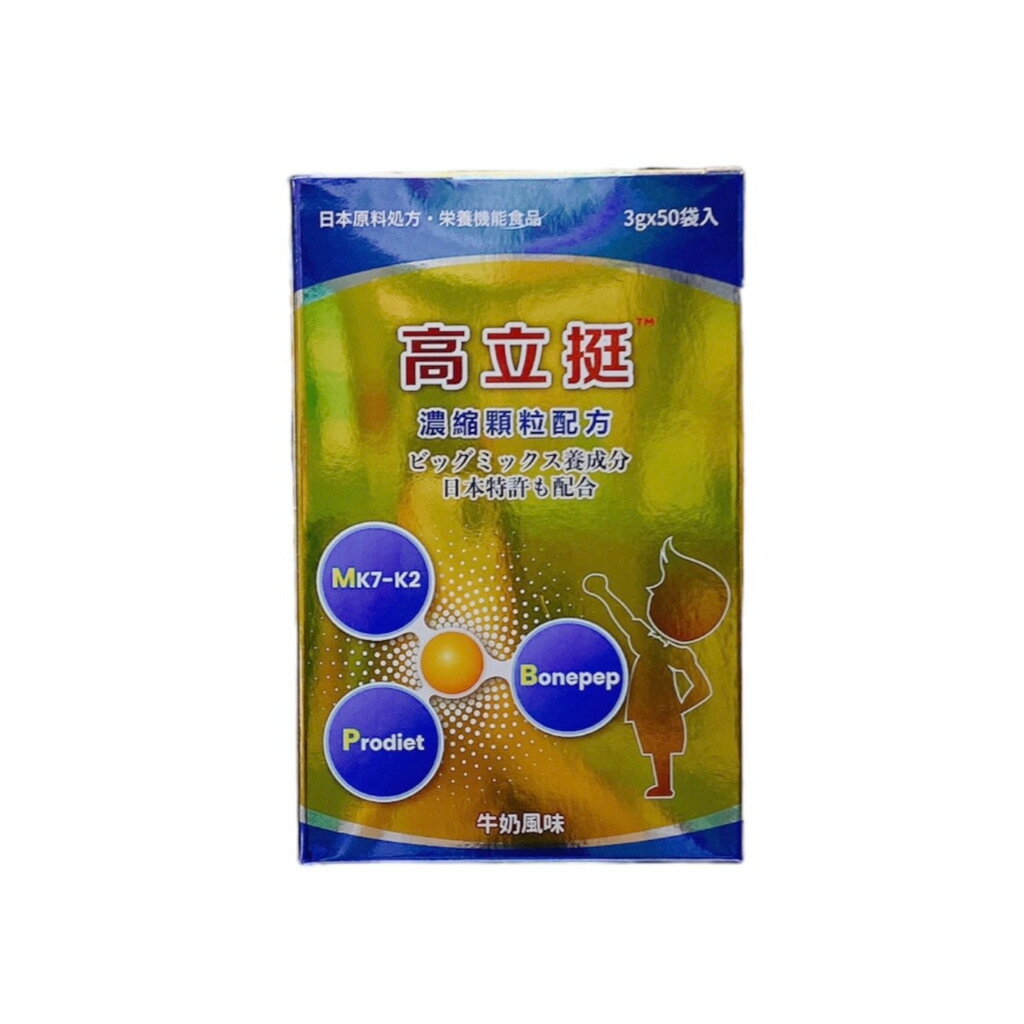 高立挺 強化PRP成長配方 濃縮顆粒 3gx50包 （牛奶口味)