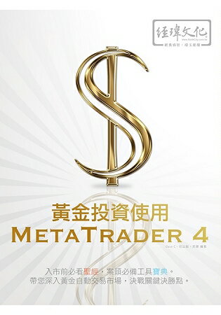 黃金投資使用 MetaTrader 4 | 拾書所