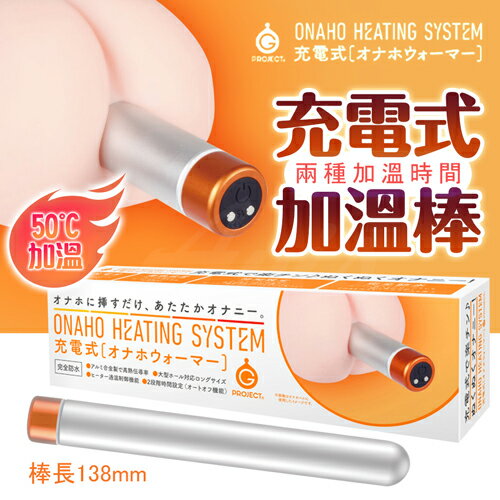 EXE｜ONAHO HEATING SYSTEM｜充電式 自慰套加溫棒