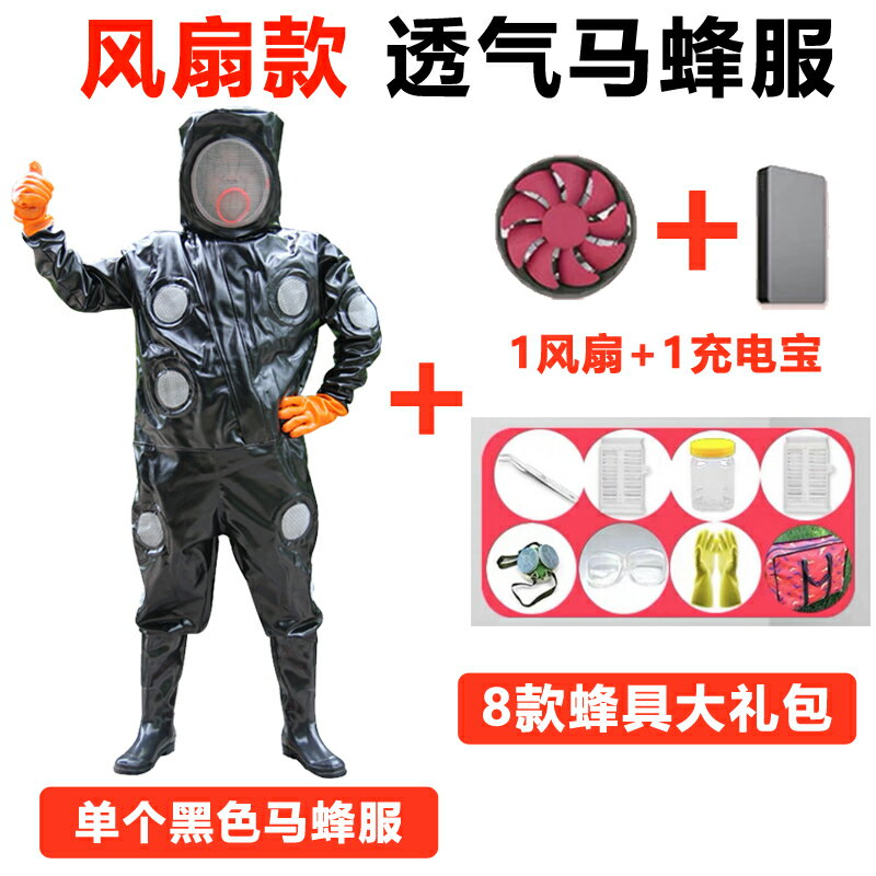 防蜂衣 養蜂服 防蜂服 馬蜂服防蜂衣全套透氣專用防蜂連體胡蜂衣加厚散熱養蜂服可加風扇『XY38816』