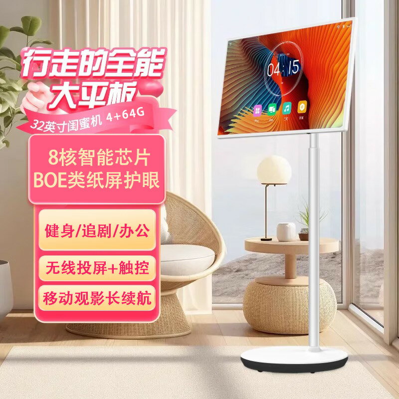 {可打統編 最低價}會參謀閨蜜機移動屏32英寸娛樂平板觸摸移動電視直播隨心屏智慧屏