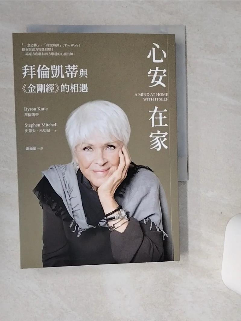 【書寶二手書T1／宗教 SRF】心安在家：拜倫凱蒂與《金剛經》的相遇 拜倫凱蒂, 史蒂夫‧米切爾, 張嘉蘭