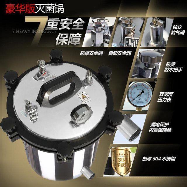 【最低價】【公司貨】壓力蒸汽滅菌器小型不銹鋼高壓滅菌鍋電立式數顯全自動消毒鍋 2