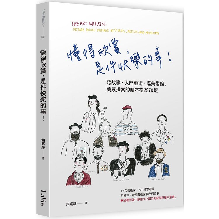 懂得欣賞，是件快樂的事！聽故事、入門藝術、逛美術館，美感探索的繪本提案70選 | 拾書所