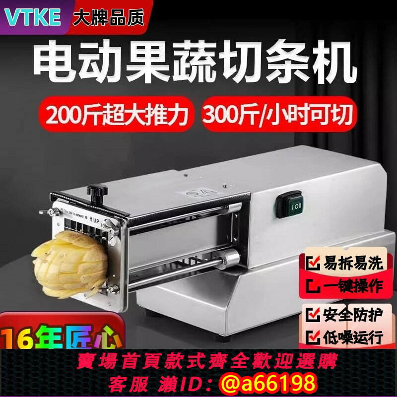 【臺灣公司 可開發票】商用切條機切菜機切條神器全自動款切條切丁推條機電動切薯條機