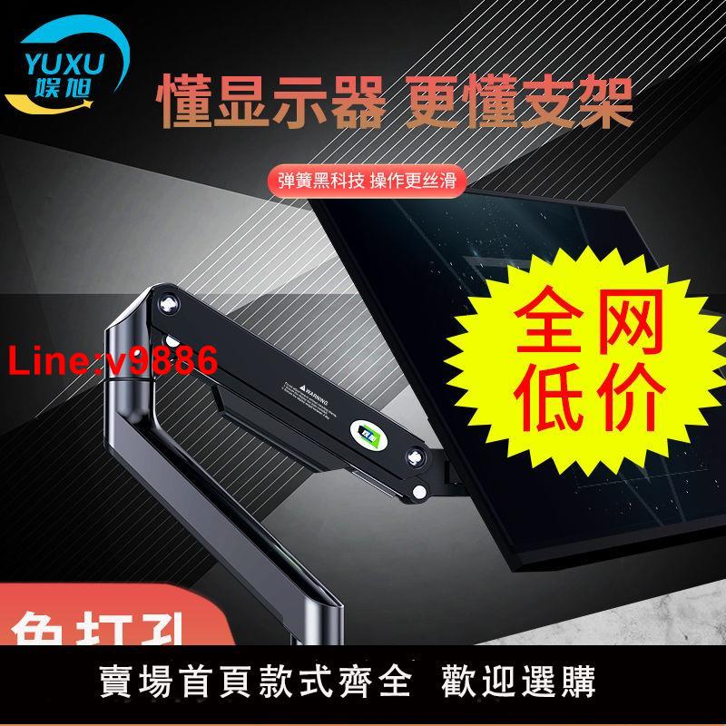 【臺灣公司 超低價】娛旭 電腦增高顯示器支架臂免打孔可升降托架360度旋轉伸縮懸停