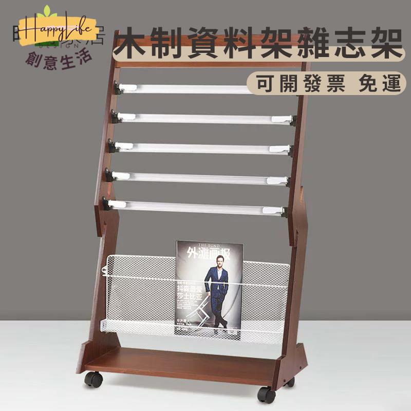 免運 資料架 雜誌架 收納架 報刊架 書報架 書架 木質鐵網報刊架廣告展示架木製書報資料架雜志架報紙雜志雙用架子特惠/可開發票S0925新店開業 售後保障