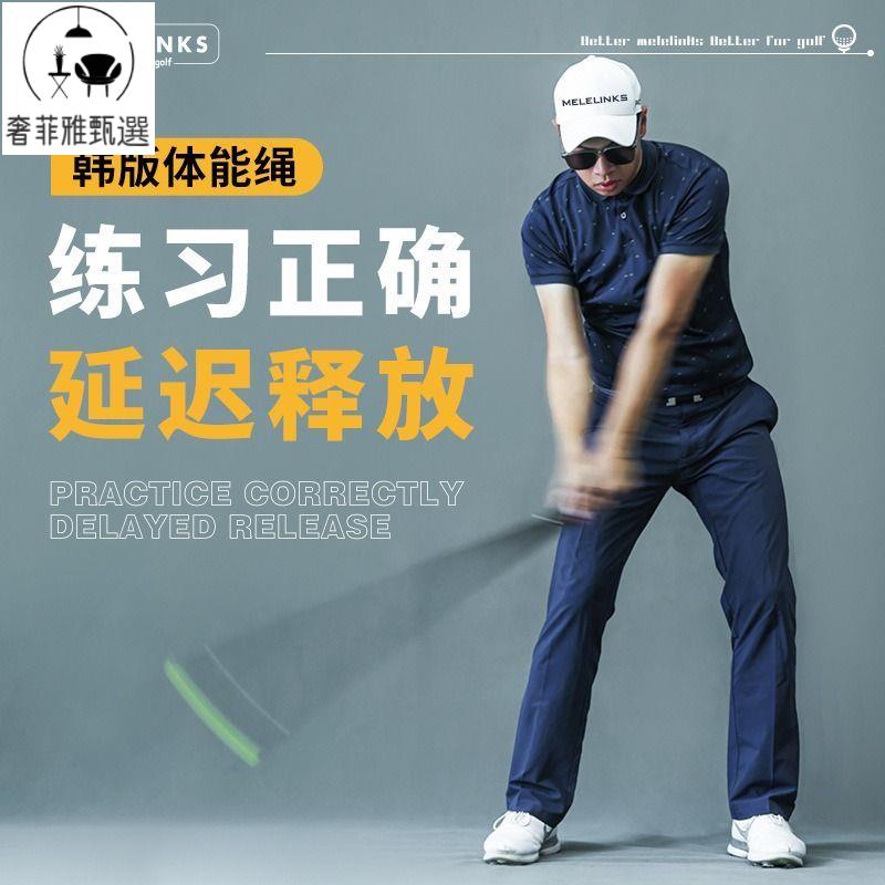 12h出貨 公司貨 附發票 美樂高爾夫揮桿體能繩韓版延遲釋放熱身訓練器 輔助初學者練習用品