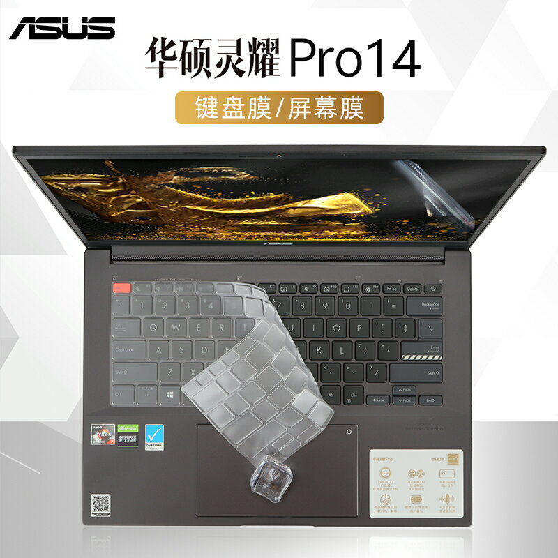 14寸華碩靈耀Pro14鍵盤保護膜M7400q筆記本按鍵位套防塵墊Pro15標壓銳龍版R7r9電腦螢幕貼膜OLED屏保鋼化膜