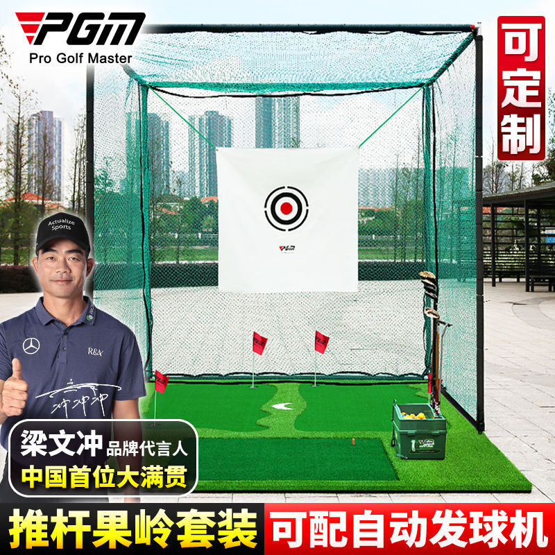 {公司貨 最低價}PGM 室內高爾夫球練習網 專業打擊籠 揮桿練習器材 推桿果嶺套裝