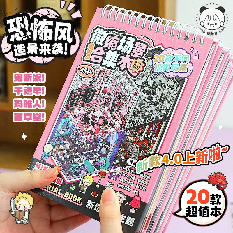 微縮場景合集本4.0 創意造景貼紙場景手賬小貼紙趣玩立體微縮小屋