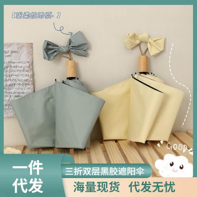 【全球優品滙】【促銷】三折手動太陽傘雨傘女防曬防紫外線遮陽傘小清新晴雨兩用傘折疊傘