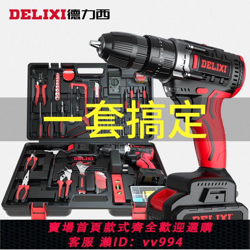 【買它！工具套裝】德力西家用工具箱鋰電鉆多功能維修電工木工專用五金工具組合套裝