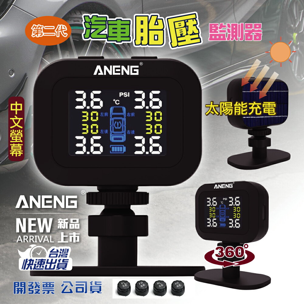 台灣ANENG公司貨 彩色螢幕顯示 迷你版不佔空間 無線胎壓偵測器 胎壓偵測器tpms 無線胎壓偵測器 胎壓偵測器 胎壓