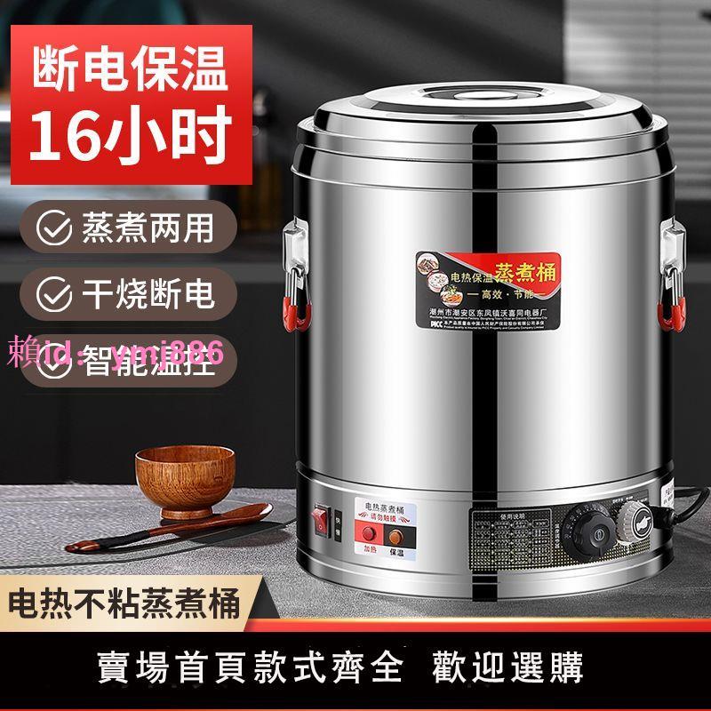 電熱燒水桶定時保溫桶電加熱全自動大容量保溫桶食堂蒸煮桶鹵肉桶